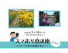 「【開催中止】　2020年5月10日(日)開催！初心者向け「スマホ写真講座ースマホで写真の基礎を学ぼう！ー」」