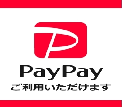 「Pay Pay 使えます(o^―^o)」