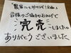 「完売しました」