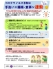 手洗い　睡眠　食事そして運動　「コロナウイルスの予防のため筑波大学久野研究室からのお知らせ掲載 」