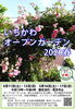 「『いちかわオープンガーデン（市川市）』」