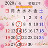 4月の定休日♪「4月の営業日のお知らせ★」
