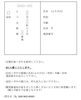 記入例「「ピースの毛と羊毛の混毛フェルト人形」の抽選販売について」