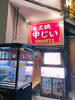 お店入り口「お肉も野菜も火鍋で美味しく❗️」