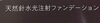 今話題の針コスメです「めちゃくちゃスゴイです」