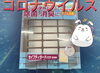 コロナウイルスに勝てる？「(● ˃̶͈̀ロ˂̶͈́)੭ꠥ⁾⁾ｺﾛﾅｳｲﾙｽ消えて‼︎斐川町 仏壇」