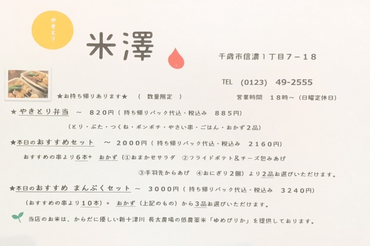 拡大してみてください☻「おうちで焼き鳥たのしみませんか？＾＾」