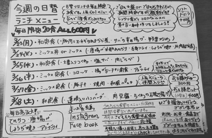 今週のメニューです！「まだまだ継続中！応援弁当！」