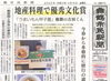 『うまいもん甲子園』優勝の吉田くん「【舞鶴市民新聞・発行案内】  3/13(金) 第3398号 [カラー版]」