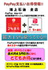 「PayPay支払いお得情報‼」
