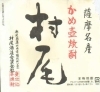 まじか ぁ 油 断 大 敵 店頭販売終了致しました 数量限定 時間限定 でした 本日営業中 酒のしがらきのニュース まいぷれ 宮崎