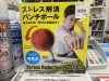 「【ストレス解消パンチボールあります】」