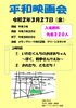 「『平和映画会（市川市）』」