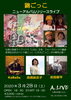 3/28ライブ「3/28ライブ情報」