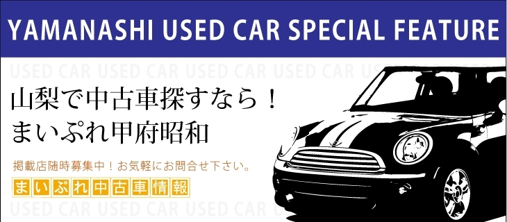 甲府 昭和の地域情報サイト まいぷれ 甲府市 昭和町