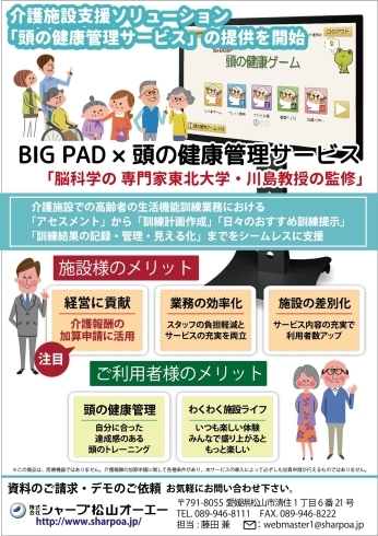 「介護報酬の加算申請に活用された事例も！「頭の健康管理サービス」提供開始！」