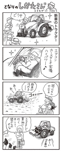 「【4コマ漫画「となりのしかたさん」を不定期連載】」