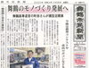 舞鶴高専退官の町田さんが模型店開業「【舞鶴市民新聞・発行案内】  3/20(金) 第3400号 [カラー版]」