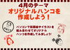 写真からも簡単に似顔絵が作成できますよ！「4月のテーマは「オリジナルハンコを作ろう！」です♪」