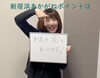 新居浜愛を育みます「新居浜あかがねポイントは！！！」