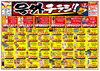 「号外チラシ広告期間は、3月31日（火）まで！！」