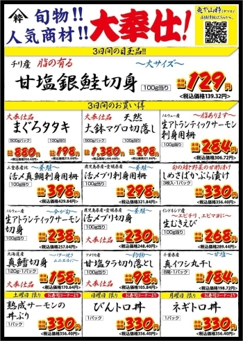 新聞折込みにて広告特売。「八千代市、佐倉市の鮮魚店  京成、東葉勝田台駅から徒歩10分　 魚や山粋（ヤマスイ) 【（本日広告）地魚から旬物、人気の定番品まで大奉仕。)】」