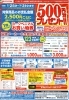 「3月31日(火)で終了のキャンペーンがあります！レシートの確認をお願い致します♪」