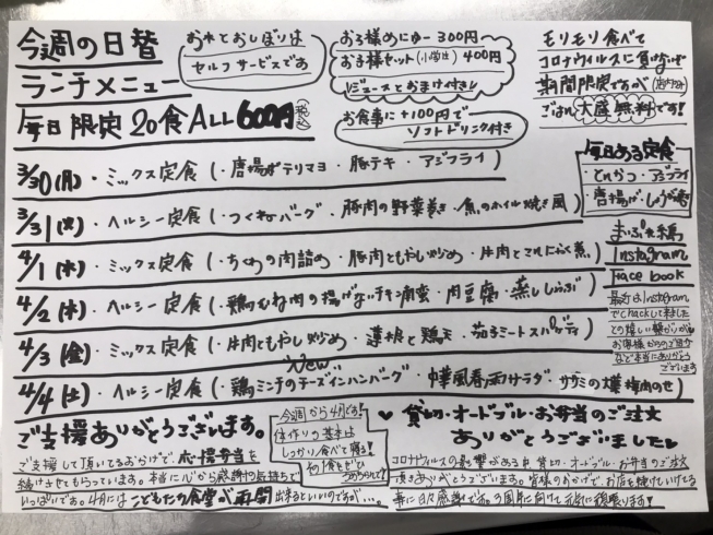 今週は人気のミックス定食とヘルシー定食！「まだまだ続くよ！応援弁当！」