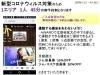 対策「4月1日以降の営業について【訂正】女性専用24時間ジムのアワード八王子」