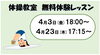 「体操教室☆デビュー」