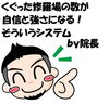 みんなで力を合わせて乗り切ろう！「コロナに負けずにファイトです！」