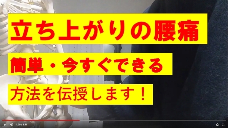 「立ち上がりの腰痛でお困りのあなたへ」