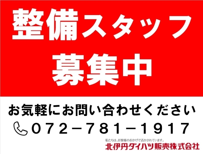 「整備スタッフ募集中！」