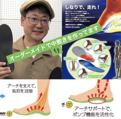 「足と靴に合わせてインソール（靴の中敷き）を作ってます！」