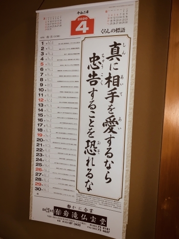 今月の言葉「新年度ですね(*^-^*)斐川町 仏壇」