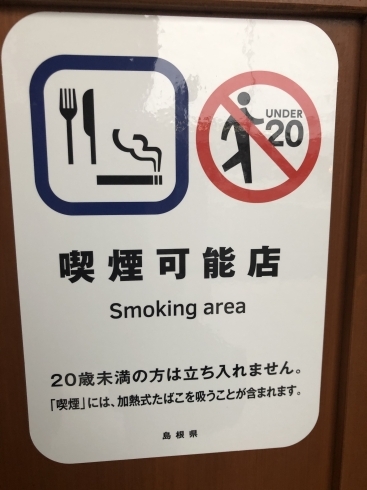 「４月１日より喫煙可能店」