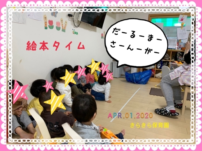 絵本大好き「入園進級おめでとうございます♡【交野市・小規模保育園】」