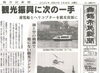 「【舞鶴市民新聞・発行案内】  3/24（火）第3401号」