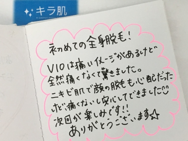 松江在住20代口コミ初「全身脱毛」「キラ肌:松江市20代。VIO脱毛全然痛くなくて驚き」
