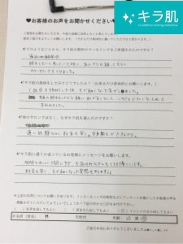 松江在住20代M様。全身脱毛vio/お顔2回目「キラ肌：松江市20代M様。顔の脱毛をして肌が白くなった。」