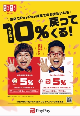 4月お得すぎます「✨4月は10%還元✨」