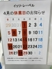 「4月のお休み☆」