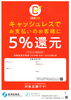 「『PayPay』『auPAY』使えます！」
