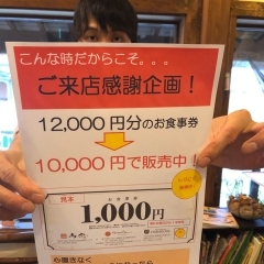 ＼期間限定／「12,000円分のお食事券」が、なんと「10,000円」で買える！！