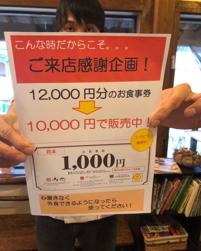 「＼期間限定／「12,000円分のお食事券」が、なんと「10,000円」で買える！！」