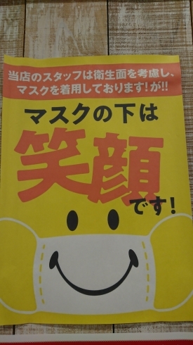 マスクの下は笑顔です♪「マスクの下は100%笑顔です。」