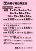 「4月　お得な期日限定日」