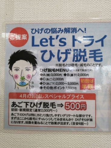 ひげ脱毛「Let'sトライ　ヒゲ脱毛」