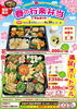 テイクアウトできる行楽弁当！やオードブルはいかが?「居酒屋てるは『春の行楽弁当＆満足オードブル』ご予約承り中！2020年、酒泉の杜、雲海酒造」