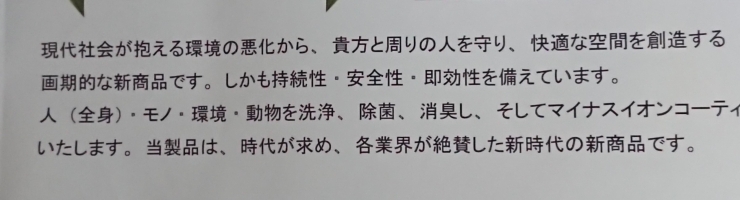 加湿器に入れています「お客様の健康と私達の健康」